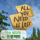 착한여행 탄소발자국🐾프로젝트