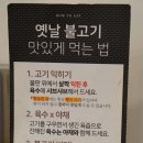 동추원불고기 - 51281 | 동추원불고기