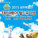 (주)테디베어 뮤지엄