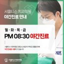 서울티스치과의원 구리본원 네이버블로그