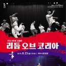 2019년 문예회관과 함께하는 방방곡곡 문화공감 이미지