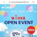 스위트몰