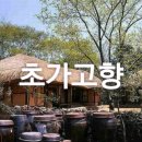 초가고향 / 박재홍 이미지