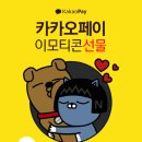 아모레퍼시픽_카카오페이