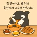 호랑이장칼국수수성점 이미지