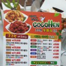 코코헨치킨 이미지