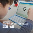 포인트 한자 | 밀크T초등 체험으로 7세 한글 수학 한자 영어 자기주도 후기