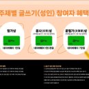 챔피언 태권도 | 리딩엠 주제별 글쓰기에서 7만원 벌었습니다