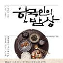한국인의 밥상 .....시간의 맛 고성 잿놀이 밥상 이미지