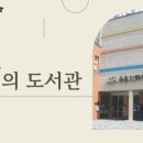 어깨동무도서관 이미지