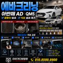 광주실내크리닝에바크리닝F4디테일링 | 광주 첨단 에바크리닝 아반떼AD 곰팡이 냄새와 QM5 식초 냄새 제거 후기