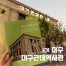 근대역사관별관앞 | 대구 근대 발자취를 볼 수 있는 대구근대역사관 방문후기