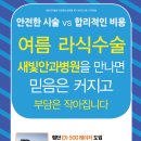 새빛안과의원 이미지