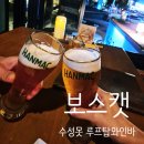 와인 소믈리에[A반] | 대구 수성못 루프탑 와인바 보스캣 .크림생맥주3천원.가성비 맛집