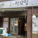 다다인테리어 - 마포구 월드컵로20길 65 | 부산 반여동 다다생모밀 후기｜3천 원으로 모밀 한 판 가능한 착한가격 맛집