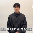 RTU 시즌3 최동훈 출전! 최초공개! UFC 진출의 교두보에서 만나는 상대는.. 이미지