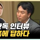 뉴스타파 봉지욱 "뉴스타파 사형에 처해달라, 그날까지 취재할 것" 이미지