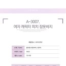 가을신상 A-3007.여자 캐릭터 피치 수면바지 2,700원 이미지