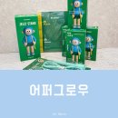그로우 | 초등학생 키 고민, 어린이 키성장 영양제 어퍼그로우 후기