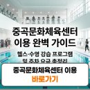 성수1가제1동주민센터 문화교실 | 중곡문화체육센터 주차장 강습 프로그램 헬스 이용시간 가격 총정리