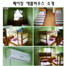 애플하우스민박 이미지