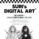 수리스디지털아트컴퓨터학원