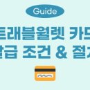 원트래블 이미지