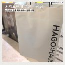 (주)세라젬 커넥트현대부산점 | 커넥트현대 부산 마뗑킴 스크래치 할인 쇼핑 하고하우스 위치