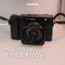 NewMan | 없어서 못 사는 후지필름 X100VI 후기 크기 비교 장단점