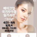 동그라미미용전문학원