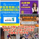 전주대학교 평생교육원 여름특강 8주과정 모집안내 시니어전문강사과정 병원동행매니저 노인돌봄생활...
