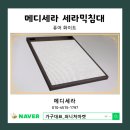 메디세라의료기 이미지