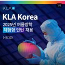 KLA 체험형 인턴모집 이미지