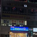 인천 서구 검단 완정역 당하동 횟집 추천 한잔바다회 도다리 내돈내산 후기