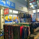 영천세탁소 이미지