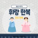 이룸한복 | 한복 10) 휘랑한복 장신구(노리개) 후기 | 이룸웨딩컨벤션 혼주 한복