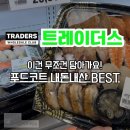 담아푸드 | 무조건 담아가요! 이마트 트레이더스 추천 푸드코트 초밥 가격 후기