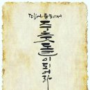 일송학원, ‘일송 탄생 100주년’ 멋글씨 공모전 ·· 대상 정정미 씨