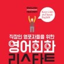 리스타트영어학원