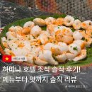호텔본 - 순천시 역전1길 17 | 나트랑 하바나 호텔 조식 먹어본 후기, 숙박한다면 꼭 먹어야 할까?