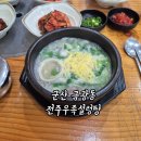 전주우족설렁탕 이미지