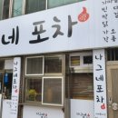나그네포차 네이버블로그