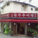 명성추어탕 이미지