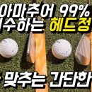 아이언 헤드정렬 쉽게 이렇게 하세요.정타의 기본 입니다. 골프테크트리 구독자 6.04만명 이미지