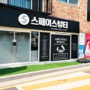 사우로2 | 김포전신관리 스페이스뷰티 김포사우점 두피 체형 여배우 관리 주차 후기