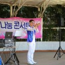 양산 평산 음악공원 사랑나눔 콘서트♥ 이미지