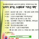 렛츠런문화공감센터 도봉지사와 함께하는 소리가보이는 도봉DEAF 어르신대학 개강안내 이미지