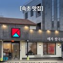 [속초 맛집] 구관이 명관, 터미널 골목에서 엑스포까지 이어진 매자식당 한우 쌀국수
