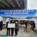 북구장애인협회 이미지