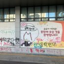 뭔가 안타까운 동덕여대 근황 이미지